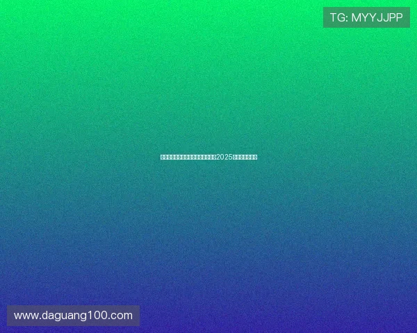 特罗萨德对阵维拉传射建功潇洒收官2025年赛场高光时刻