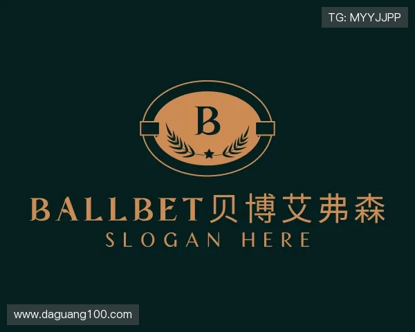 认识ballbet贝博